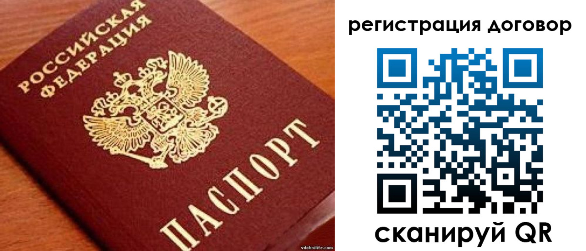 временная регистрация в Бакале