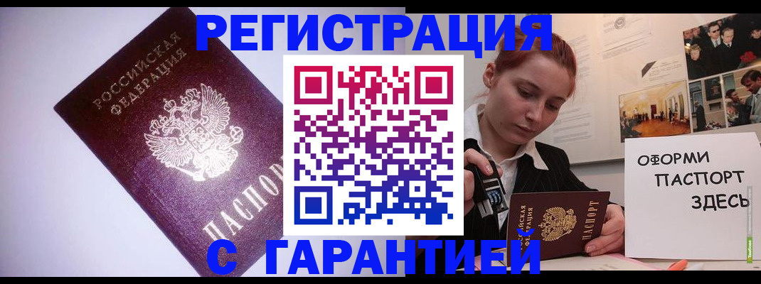 временная регистрация в Бакале