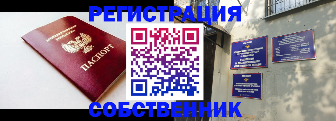 временная регистрация купить в Бакале