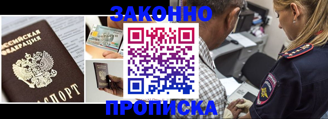 прописка в квартире в Бакале