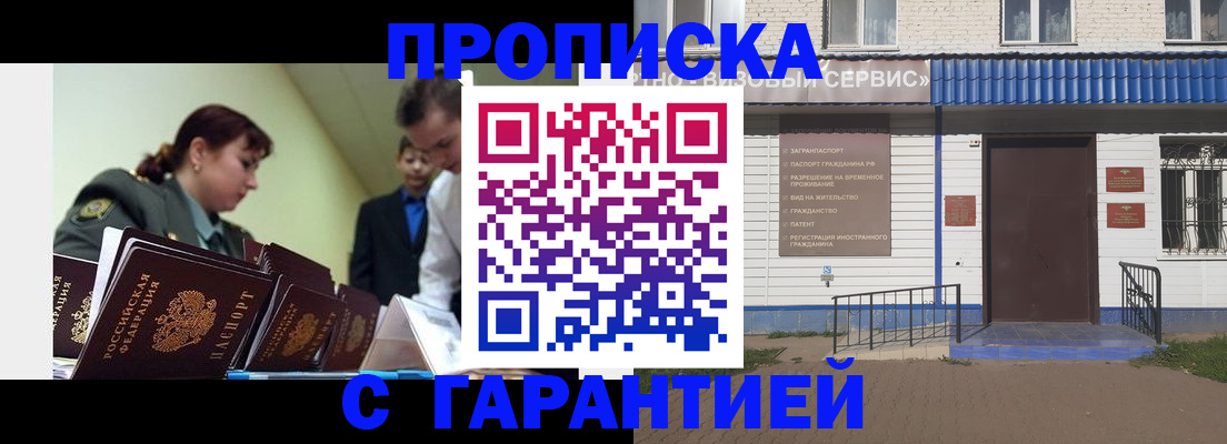 временная регистрация законно в Бакале