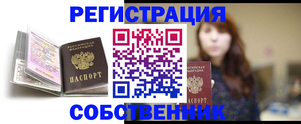 временная регистрация недорого в Бакале